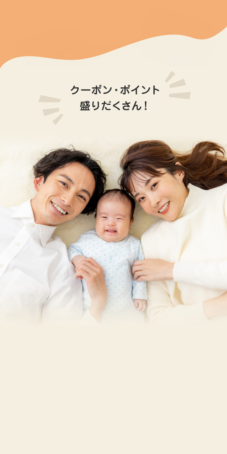 クーポン・ポイント盛りだくさん！ HelloBabyClub