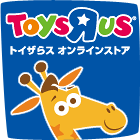 トイザらス・ベビーザらス オンラインストア